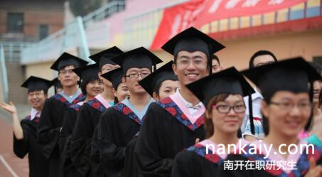 南开大学在职研究生 南开大学